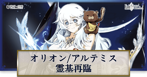 fgo-オリオンの再臨画像とマテリアル情報