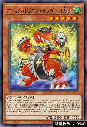 アームド・ドラゴン・サンダーLV5