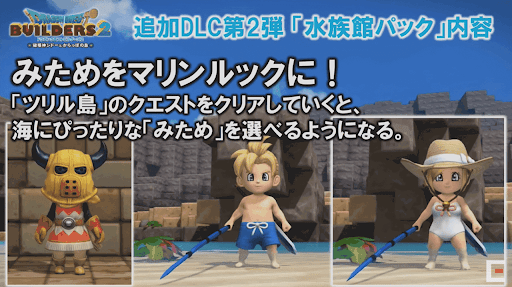 DLC2弾-マリンルック