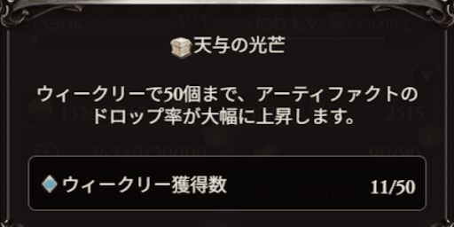 毎週50個アーティファクトを集める