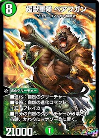 超獣軍隊 ベアフガン