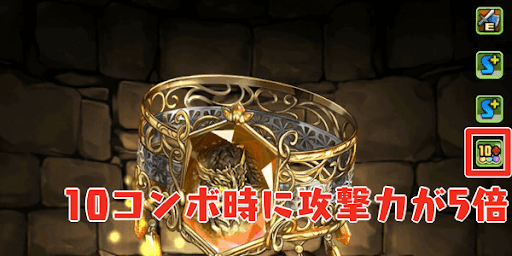 アシスト装備-超コンボ強化