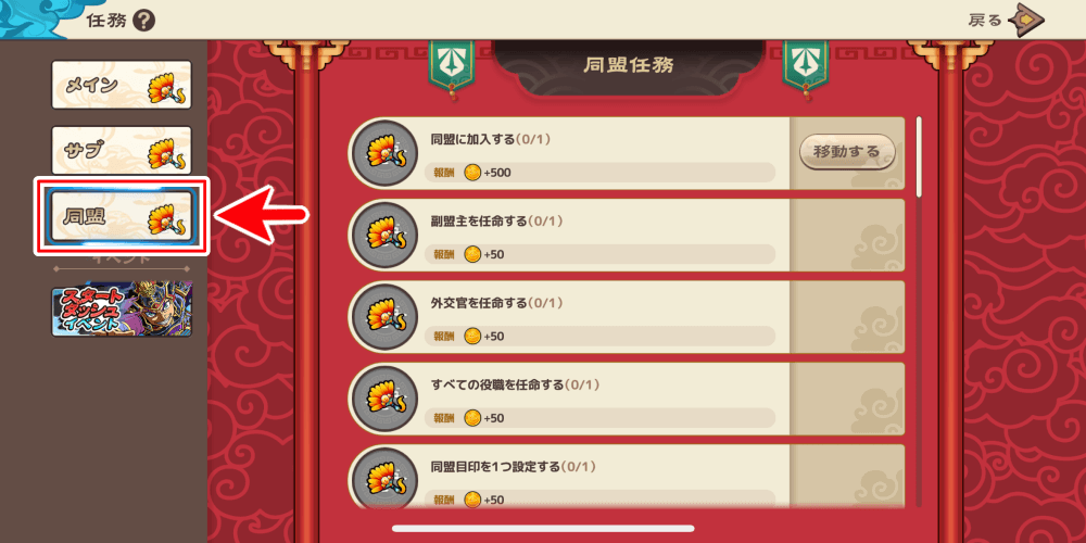 ブラウザ三国志天_同盟任務