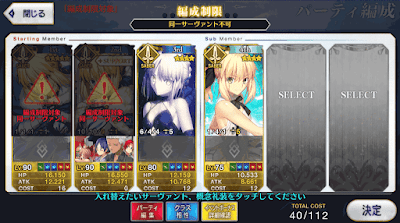 fgo-使用制限