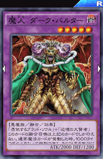 魔人ダーク・バルター