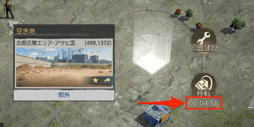 移転後5分間は移転できない