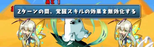 ケプリ降臨-覚醒無効