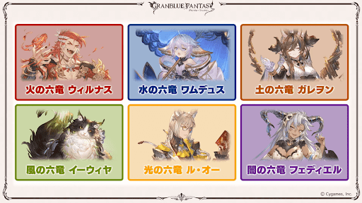 六竜の試練一覧