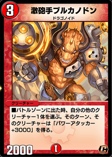 デュエプレ＿激砲手ブルカノドン