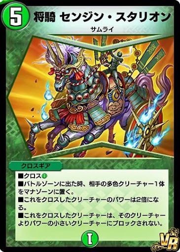 将騎センジン・スタリオン