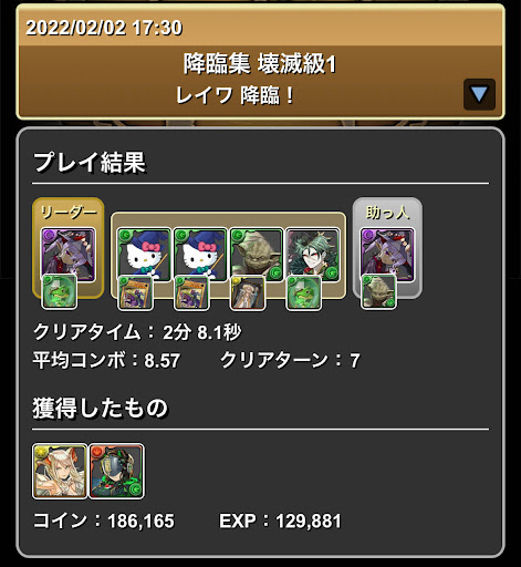 レイワ降臨-モンポ集め