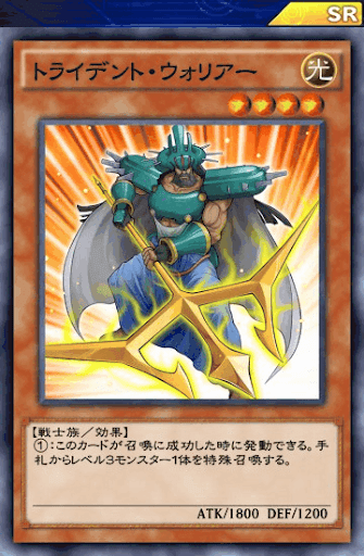 トライデント・ウォリアー