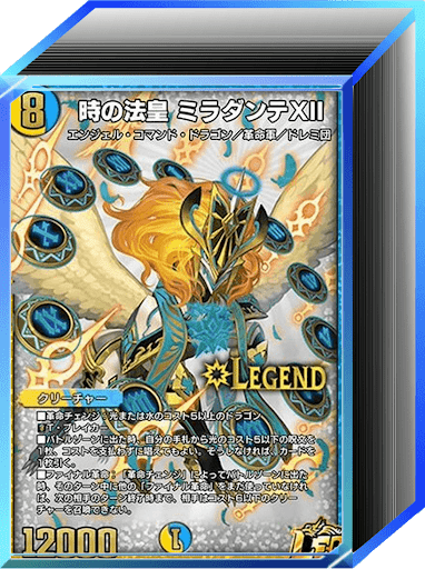 デュエプレ＿光水ミラダンテⅫ