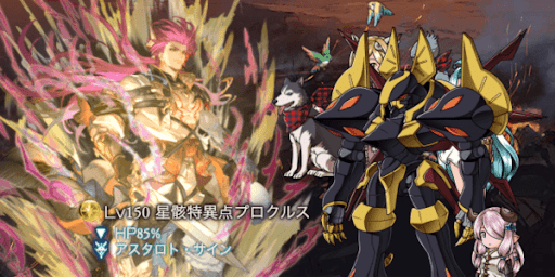 星骸特異点プロクルス