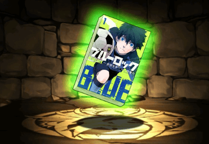 ブルーロックの単行本1巻【潔世一】