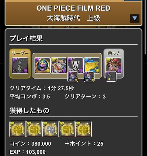 ワンピースコラボダンジョン-マルチ周回パーティ