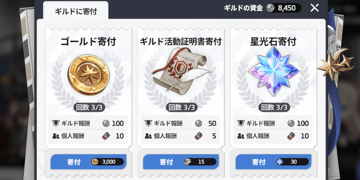 スターセイヴァー_寄付