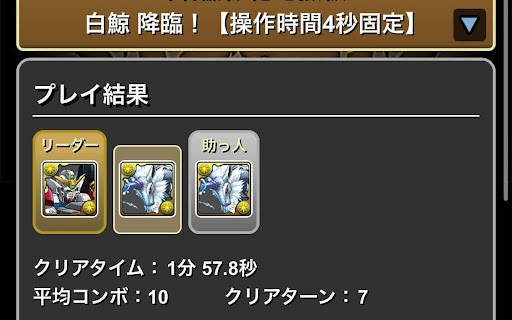 白鯨降臨-同キャラ禁止対応攻略パーティ