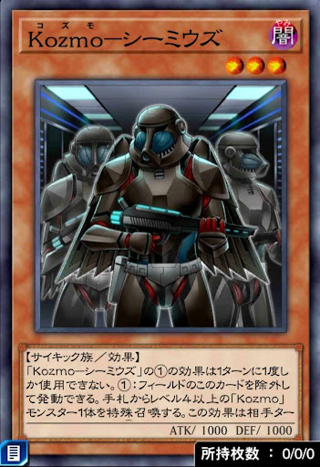 Kozmoシーミウズ