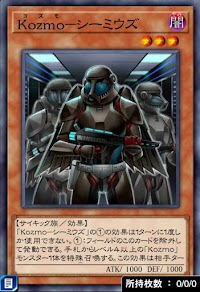 Kozmoシーミウズ