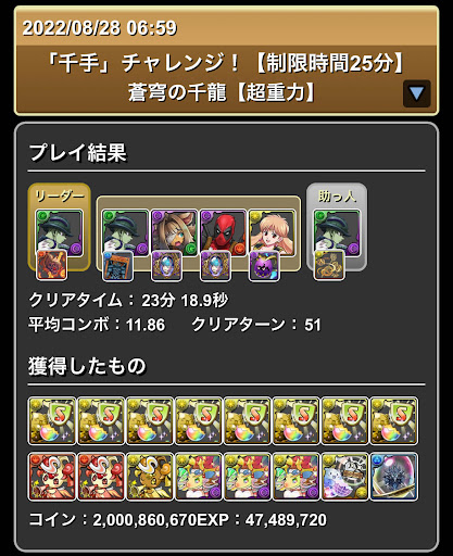 蒼穹の千龍-メルエム