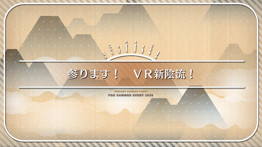 fgo-ミニシナリオ3_ミニシナリオ3