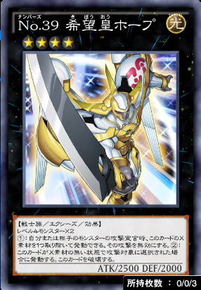 No39希望皇ホープ