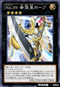 No39希望皇ホープ