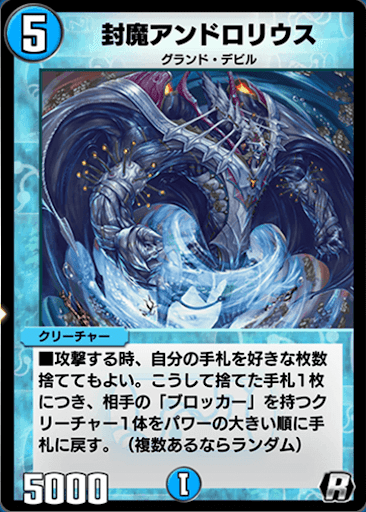 デュエプレ＿封魔アンドロリウス