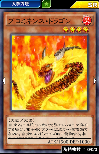 プロミネンス・ドラゴン