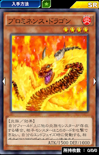 プロミネンス・ドラゴン