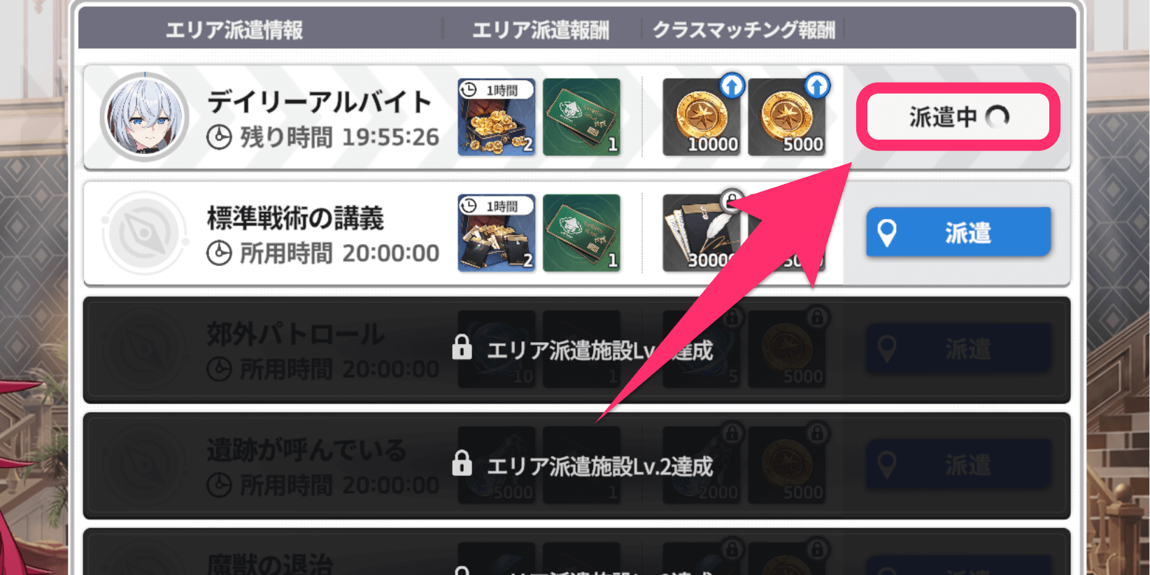 スターセイヴァー_帰還でエリア派遣を中断できる
