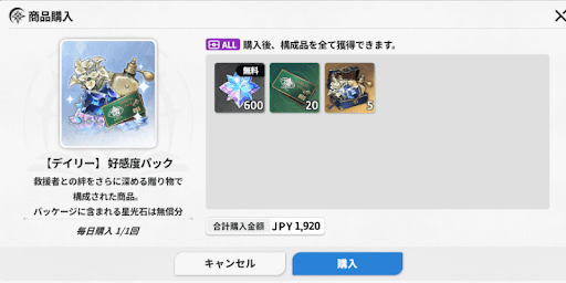 スターセイヴァー_デイリーパック