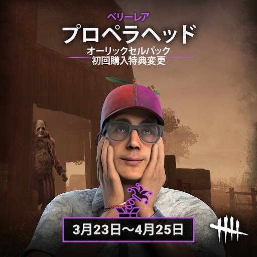 プロペラヘッド