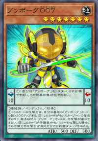 ブンボーグ００７