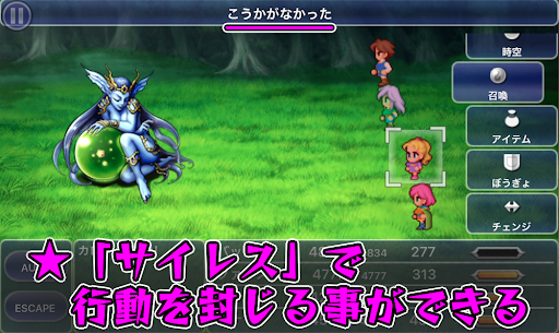 FF5_次元の狭間森_カロフィステリ_サイレスで無力化可能