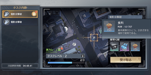 情報管理タスクの報酬で獲得する