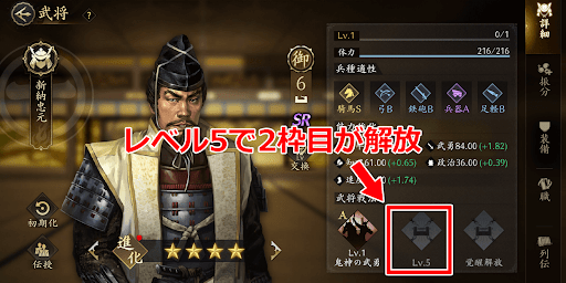 武将のレベルが上がると2枠目が解放される