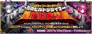 fgo-ハロウィンイベント2017