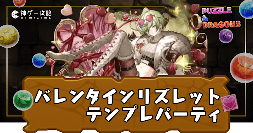 バレンタインリズレットパーティ