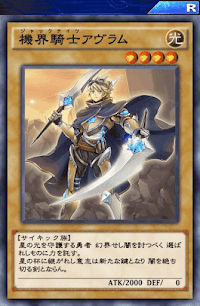 機界騎士アヴラム