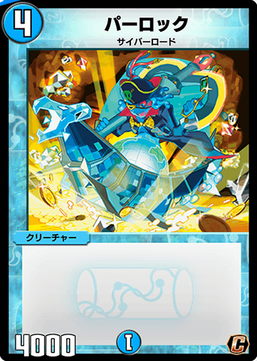 デュエプレ＿パーロック