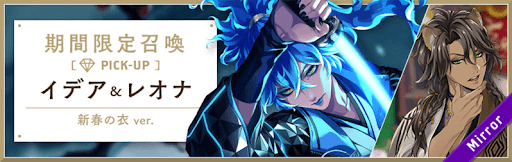 ツイステ_新年イデアガチャ_バナー