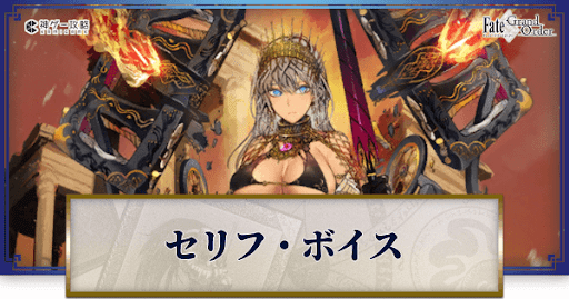 fgo-ゼノビアのボイス