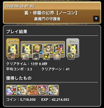 フェルル-裏修羅