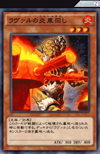 ラヴァルの炎車回し