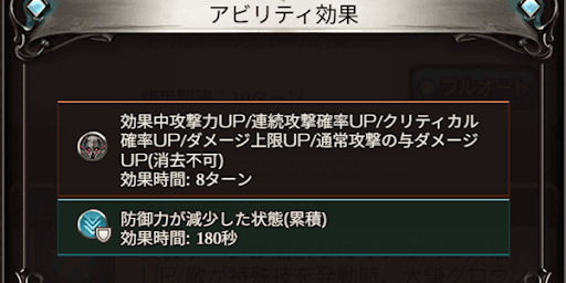 消去不可バフで高い火力を維持できる