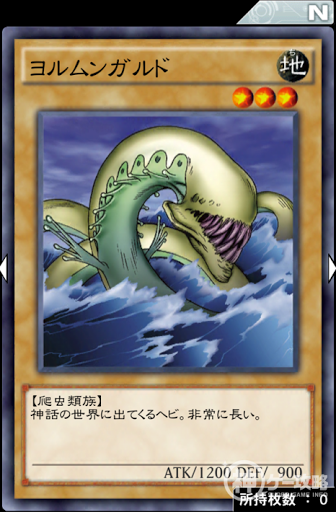 ヨルムンガルド