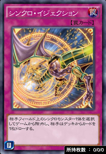 シンクロ・イジェクション