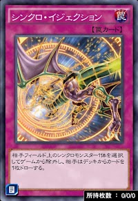 シンクロ・イジェクション